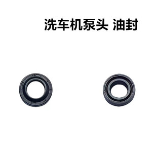 High pressure washer car washer pump head oil seal plunger crankshaft oil seal reciprocating oil seal skeleton Oil Seal seal