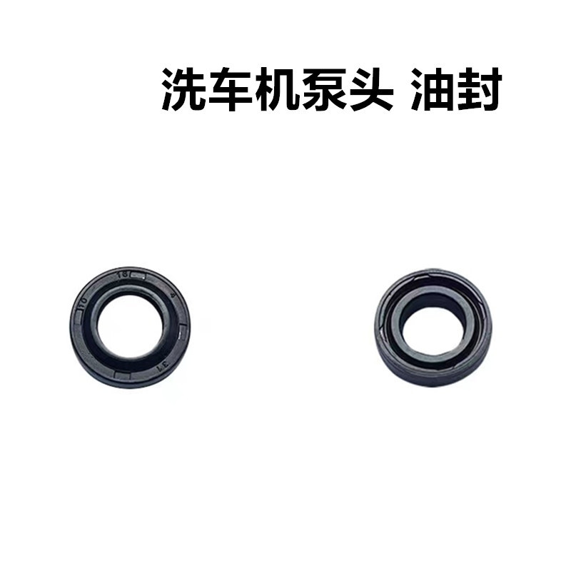 高压清洗机洗车机泵头油封柱塞曲轴油封往复型油封骨架油封密封件