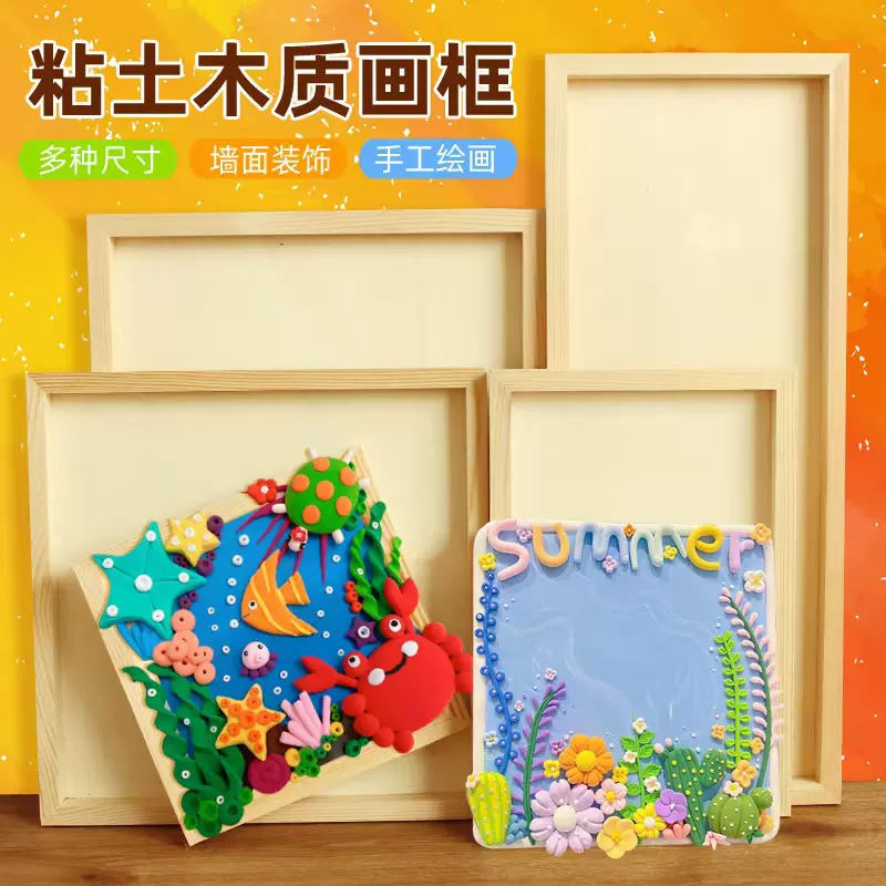 现货粘土画框彩泥框木质幼儿园美术作品框手工木质黏土画框