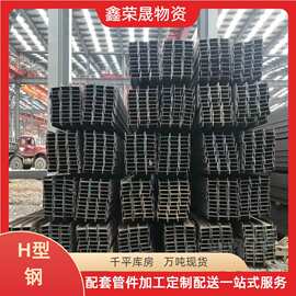 重庆H型钢镀锌国标自有库房万吨现货加工切割打孔焊接型号齐全