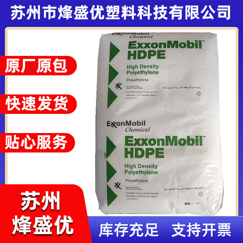 HDPE 埃克森化学 HPA020 大中空吹塑.食品级容器 高刚性.