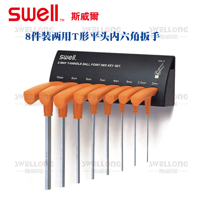 斯威尔SWELL两用T形T型内六角扳手13911/13913/13705/13706/13707