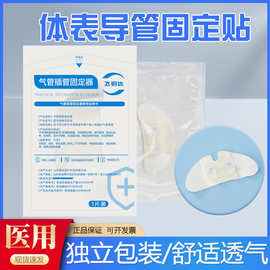 飞钥达医用体表导管引流管固定装置思乐扣PICC蝴蝶贴腹腔胆管医院