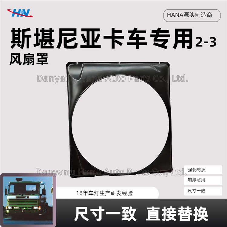 La cubierta del ventilador 1778339 1894206 es adecuada para la fábrica de piezas de camiones de la serie Scania SCANIA2-3