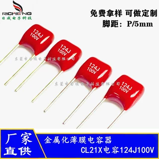 CL21X CBB电容0.12uF 120NF 124J100V脚距5mm 超小型聚酯薄膜电容