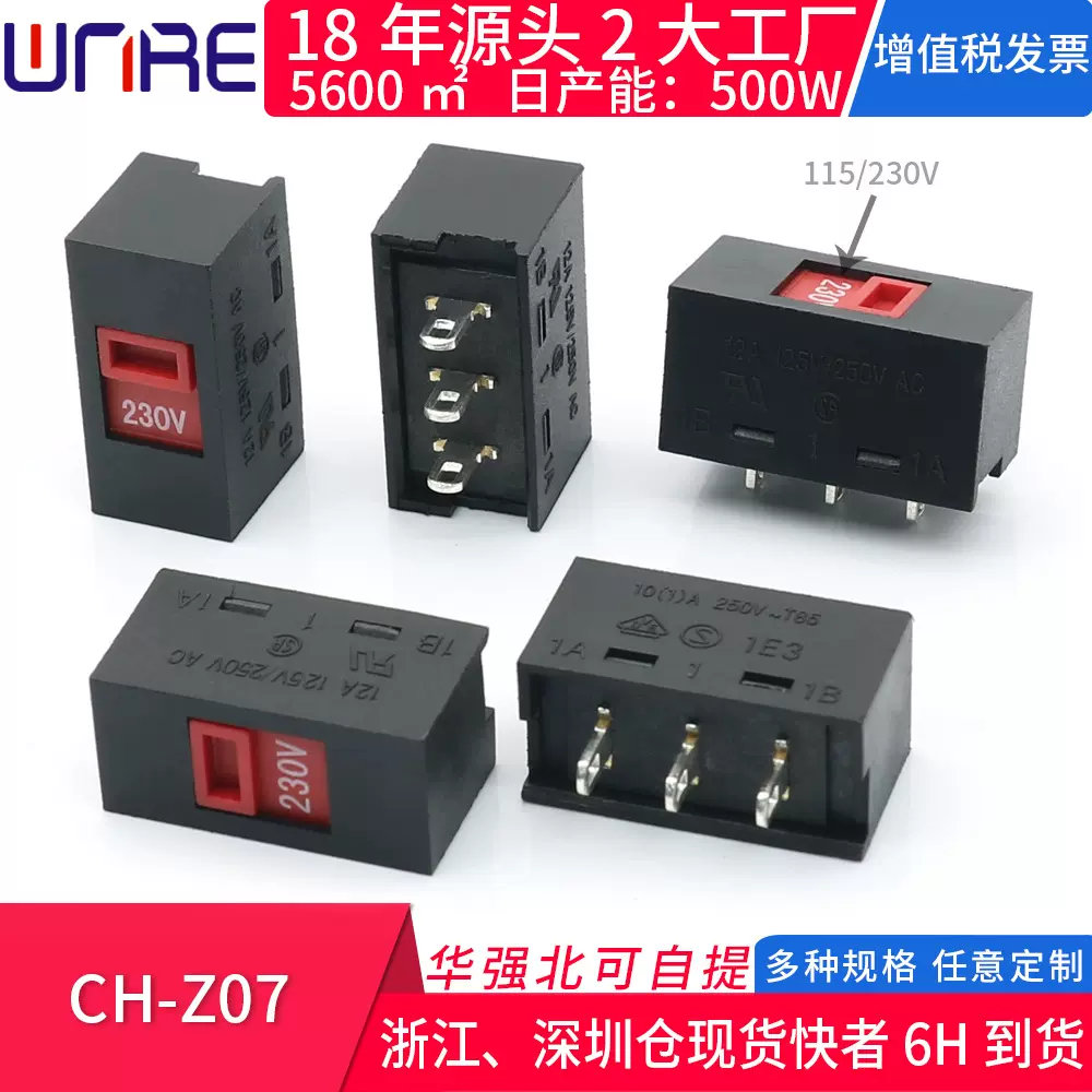 CH-Z07三脚立式大电流转换拨动开关 115V转230V电源切换推动开关