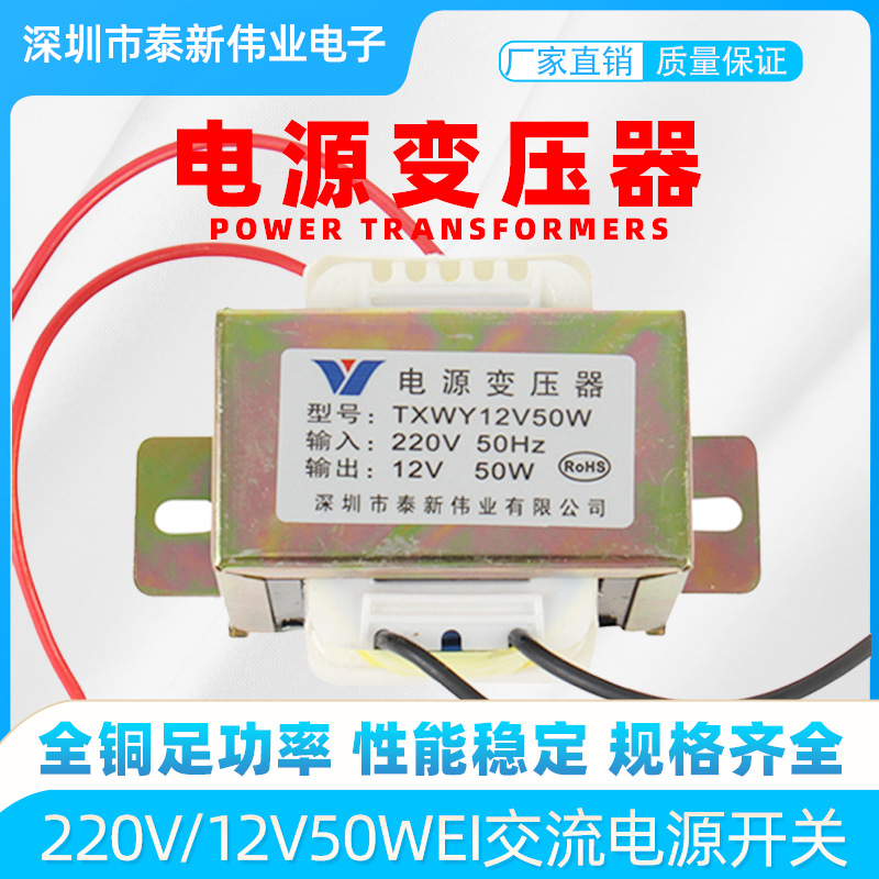 220V/12V50WEI 各种规格可定做交流电源开关AC电源低频电源变压器
