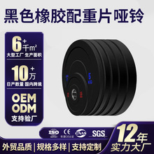 批发竞技黑色全橡胶配重片哑铃深蹲举重杠铃片高弹健身房家用男士