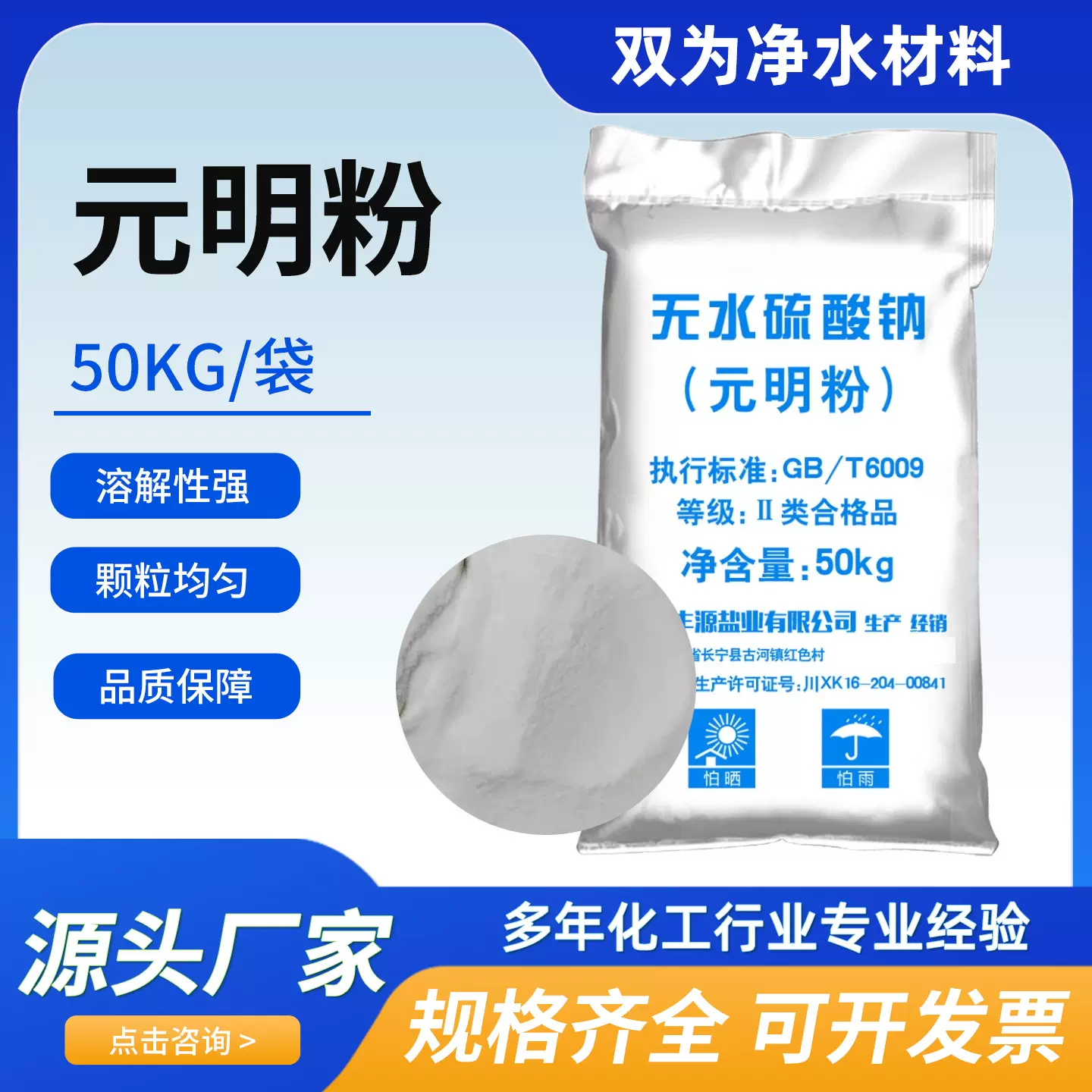 工业级元明粉50kg无水硫酸钠洗涤剂印染造纸高含量染料稀释剂批发