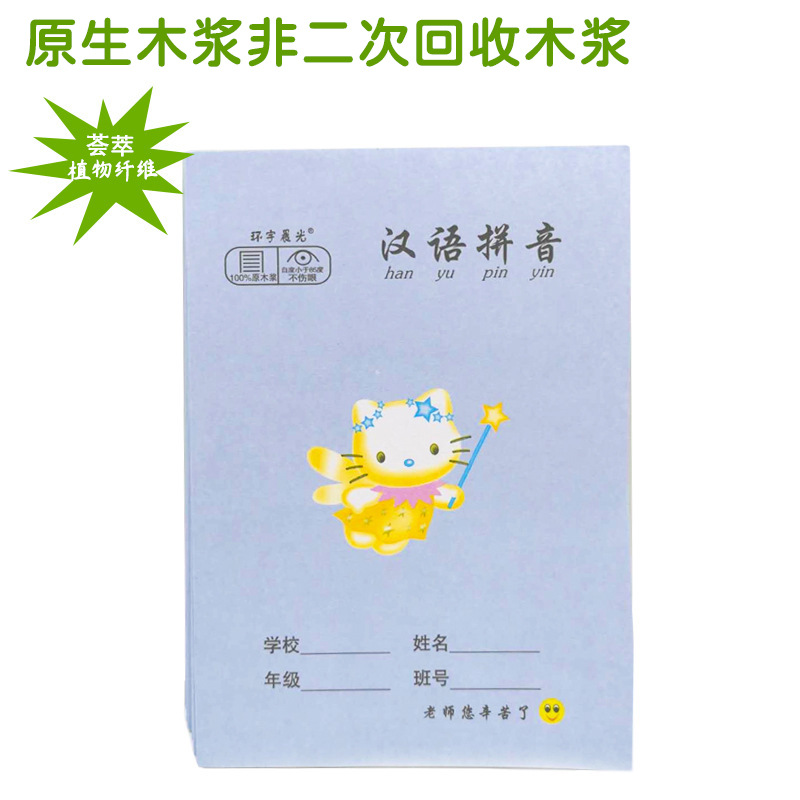 小學生32k小本作業本田字格本生字本算數本拼音本批發小本練習簿