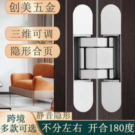 厂家批发三维可调合页跨境加厚锌合金可调隐形门合页内外开180度