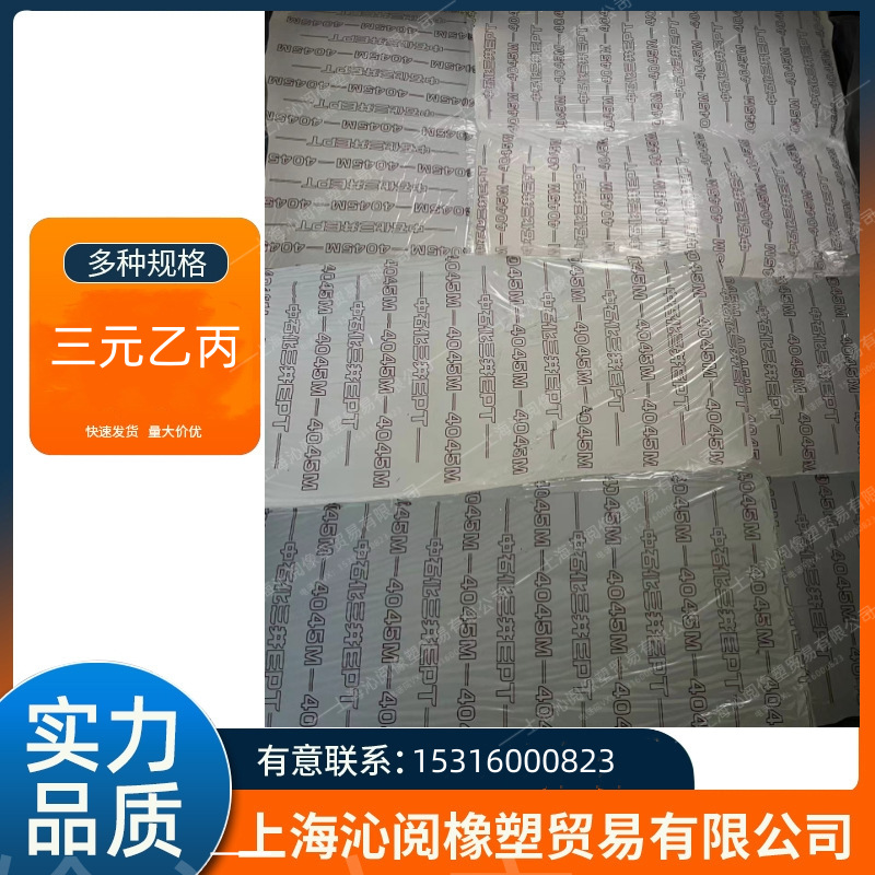 三元乙丙橡胶 中石化三井4045M EPDM4045/4545M