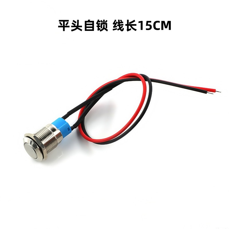 12MM金属按钮开关自复位/自锁高头/平头带线防水点动无灯按键电源|undefined