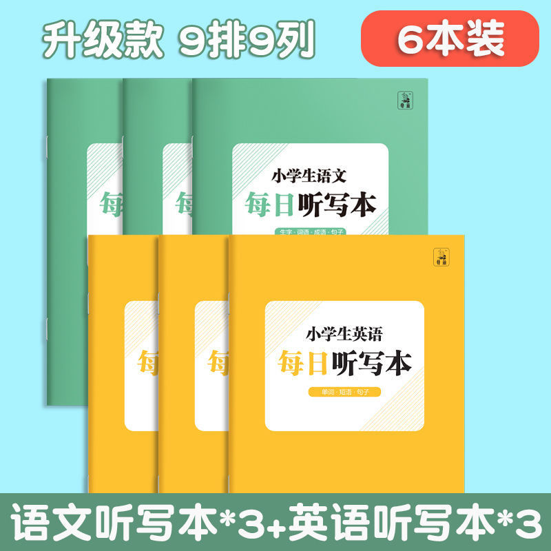 每日听写本小学生专用田字格语文每日听写本英语单词默写本生字词|undefined