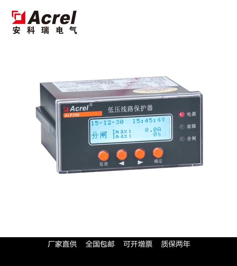 长期供应安科瑞ALP智能低压线路保护装置ALP200-160