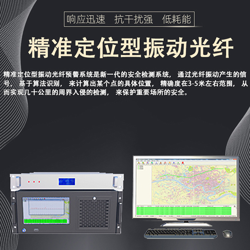 定位型振动光纤报警系统 大型周界入侵报警 地下管线挖掘破坏检测