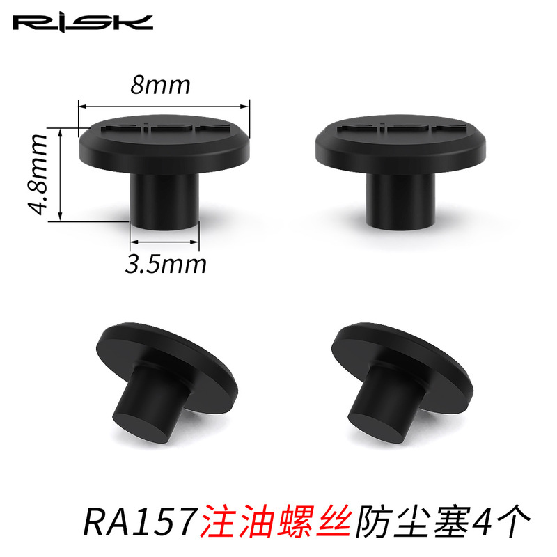 RISK 公路自行车油碟夹器注油嘴防尘塞螺丝胶帽胶塞DA保护套105UT|undefined