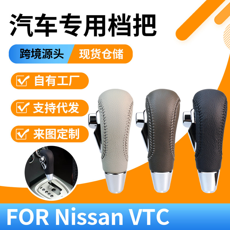 Cross-Border New Products Suitable for Nissan Vtc Car Gear Shift Knob, Automatic Transmission Shift Handle, Stitched Gear Knob Accessories