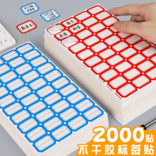 不干胶标签贴办公标记贴姓名贴标签纸价格贴自粘性名字小贴纸批发