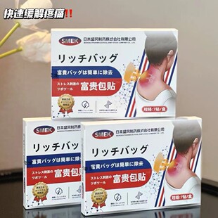 SMEK Fugui Bag Sticks Stiff Neck Lumbar Muscle Strained Pain Tongjing Huoluo Cordyceps Ingredients Cervical Shoulder Wholesale