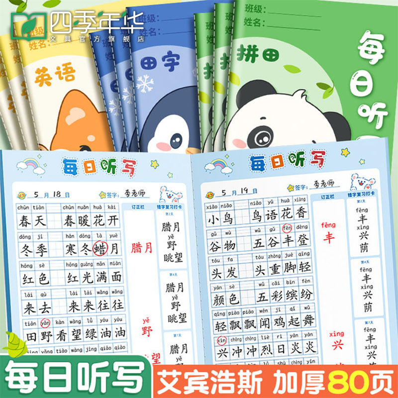 Four seasons dictation this primary school pinyin book 1234 grade words English dictation this exercise book wholesale