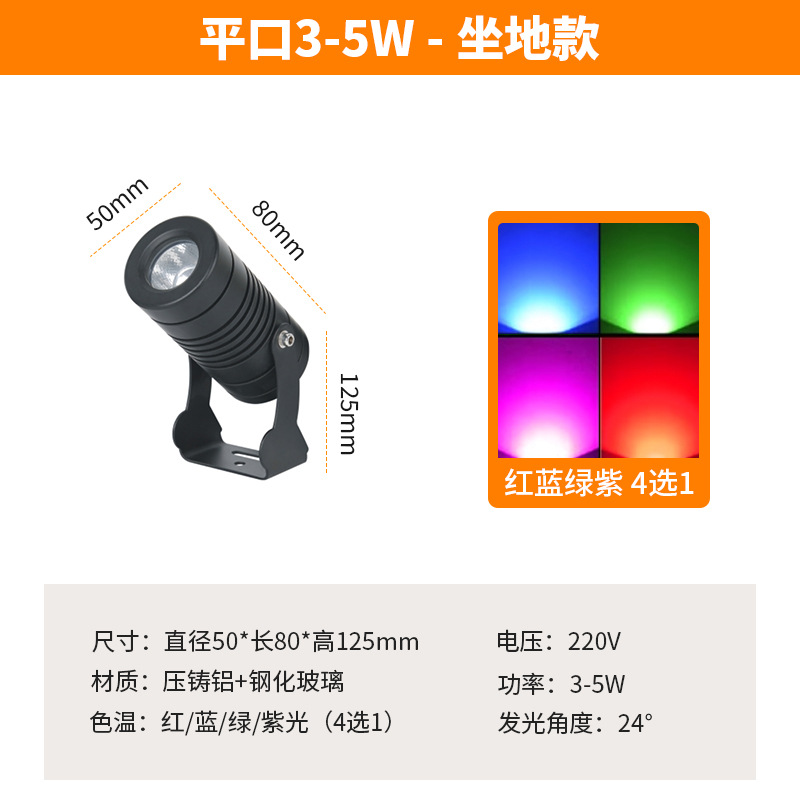 플랫 입 3-5W 플로어 스탠딩 모델 - 빨간색, 파란색, 녹색, 보라색 중 1개 선택