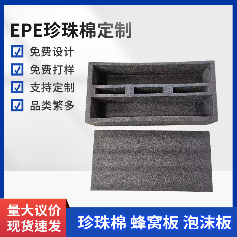 高密度EPE珍珠棉内衬快递物流包装填充减震泡沫棉板材防震抗压