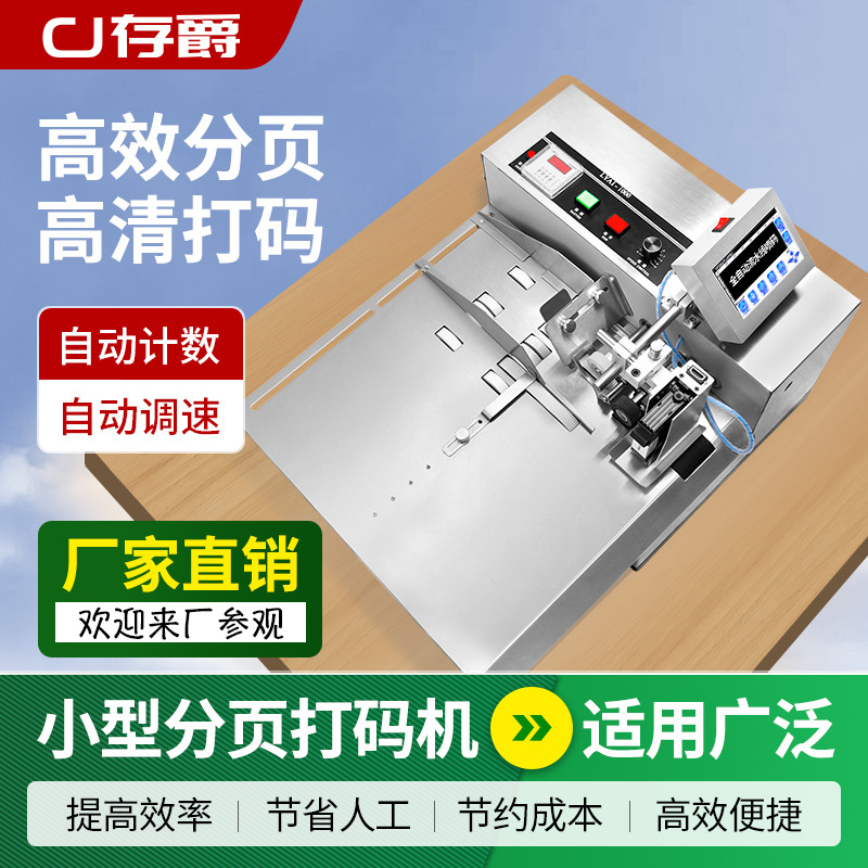智能高速分页机流水线工业小型全自动在线喷码机打生产日期打码机