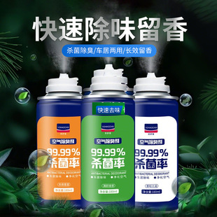 Car deodorant one-button deodorant aromatherapy spray car air freshener car air conditioning odor removal aromatherapy