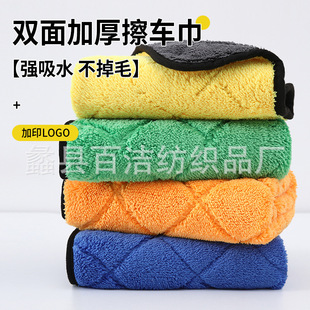 Double-Sided Absorbent Thickened Car Wiping Cloth, Two-Color Car Washing Towel That Does Not Damage the Car Paint and Is Not Easy to Shed, Glass Cleaning Towel