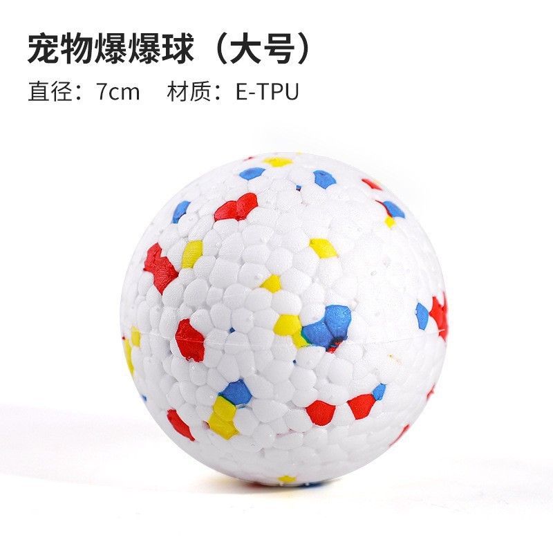 폭발볼【7cm】