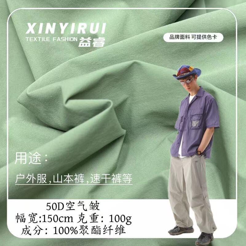 50D空气皱面料 100g透气防晒服速干山本裤阔腿裤户外服风衣运动布|undefined