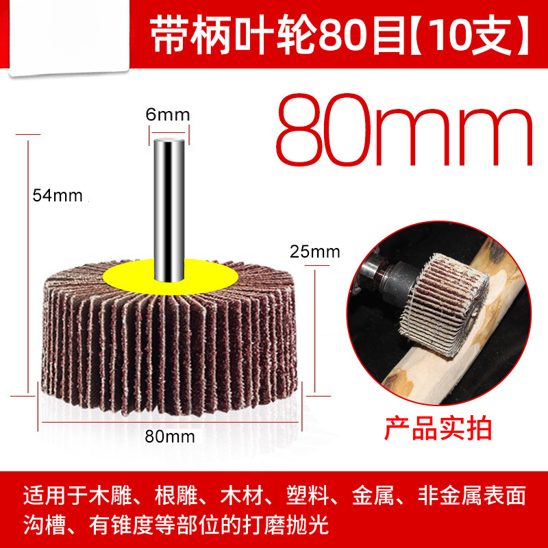 3mm de mango de acero inoxidable de metal de banda de mango impulsor de abrasivo de tela de molienda de hoja de persiana de molienda de rueda de pulido