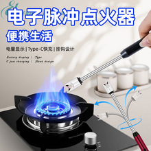 創意便攜充電款點煙器 香薰蠟燭煤氣天然氣灶USB電弧廚房點火槍