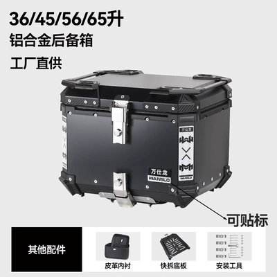 Electric Vehicle Tail Box, Motorcycle trunk - factory-direct-sales-aluminum-alloy-45l-black