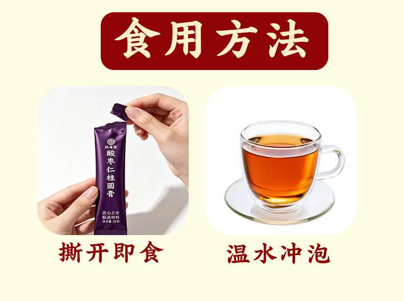 Suan Zao Ren Gui Yuan Gao (Jujube Seed & Longan Herbal Paste) — 100g Ready-to-Eat TCM Wellness Paste in use