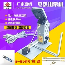 亿成热切机缎带切带机织带丝带手工切标烫绳烫带机刀片电热丝两用