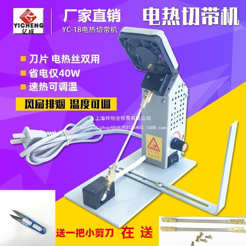 亿成热切机缎带切带机织带丝带手工切标烫绳烫带机刀片电热丝两用