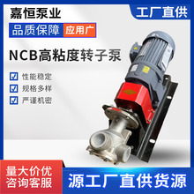 304不锈钢NCB高粘度转子泵单泵头糖浆面糊输送泵