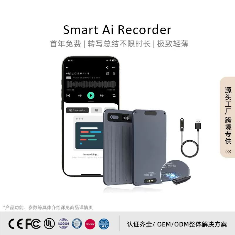 跨境超薄AI卡片式录音笔ChatGPT智能转写文字翻译会议总结录音器