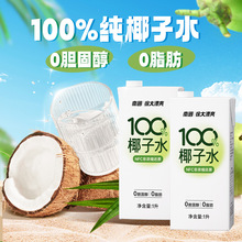 南国食品海南特产100%纯椰子水天然鲜椰子汁果汁饮料电解质椰青水