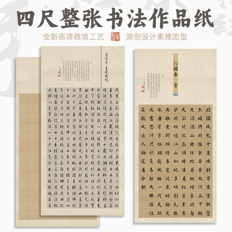 四尺整张书法作品纸蜡染微喷复古半生熟宣纸4尺方格比赛小