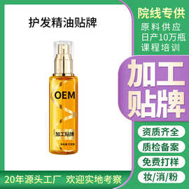 贴牌定制护发精油头发美发精油芳疗院线oem精油护发精油护理oem