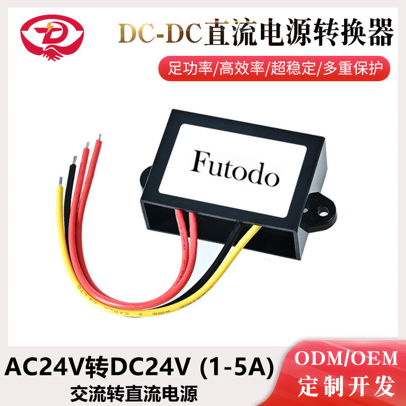 AC24V转DC24V电源转换器稳压器24V交流转直流转换器24V稳压电源
