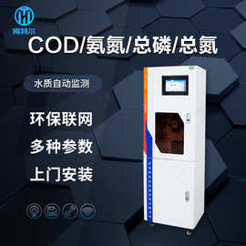 COD在线监测仪 氨氮总磷总氮自动分析仪 水质重金属监测