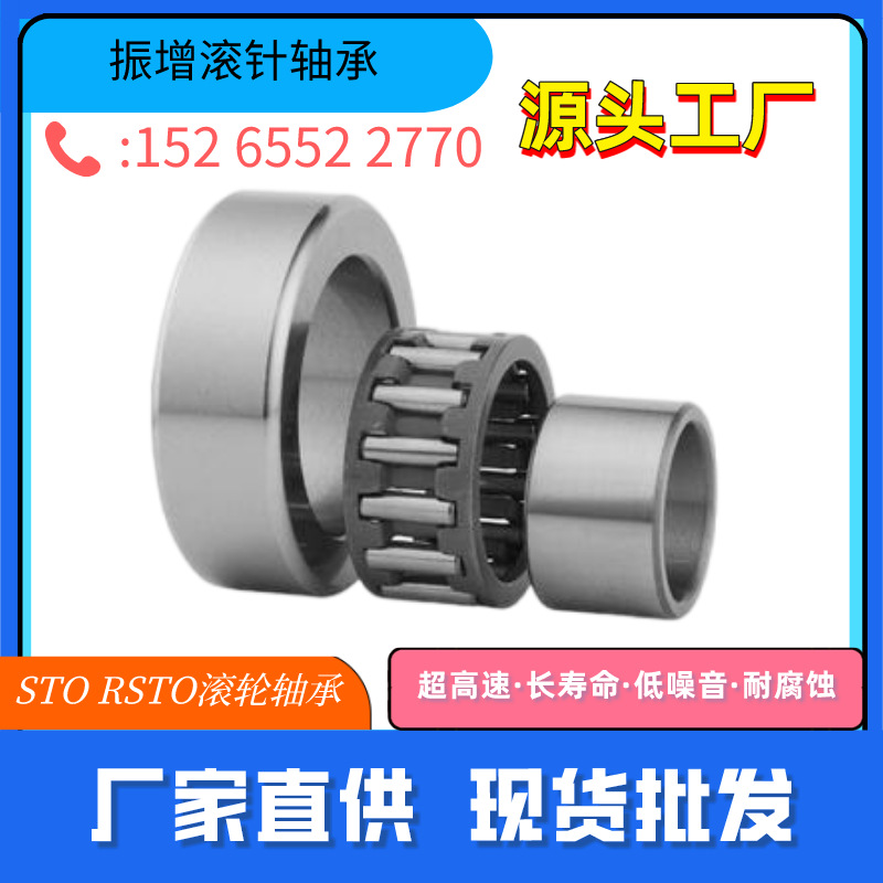 直供分离式支撑滚轮轴承RSTO6   尺寸10X19X10