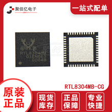 全新原装IC RTL8304MB-CG 封装QFN48 以太网开关控制器机顶盒芯片