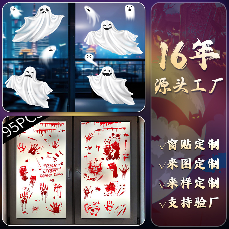 跨境专供万圣节南瓜橱窗贴纸定制创意精灵鬼怪玻璃贴纸加工定制
