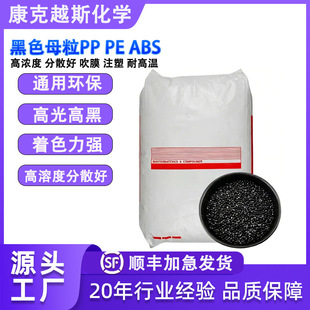 ����ͨ�ú�ɫĸ����ɫĸ��PP PE ABS��Ĥ�ܲĸ߹��غں�ɫĸ��