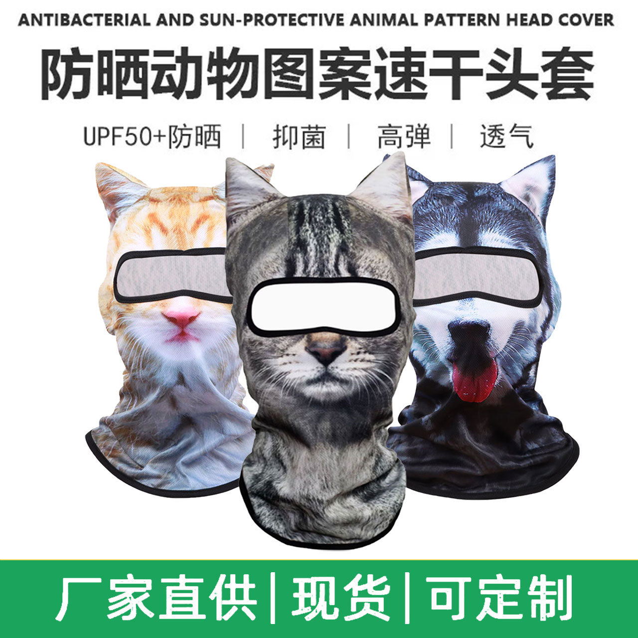 Outdoor Sun Protection Mask, 3D Animal Pattern Mask, Sports Cycling Face Protection, Neck Protection, Sun Protection Headgear, Uv Protection